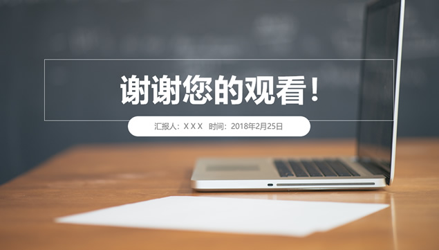 教师新学期教学工作计划ppt模板