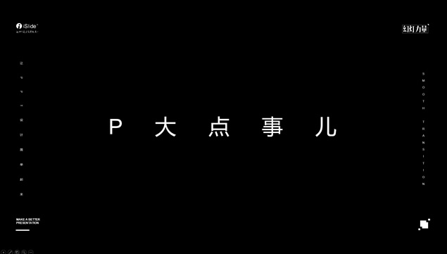 PPTer的故事——抖音快闪特效动画ppt模板