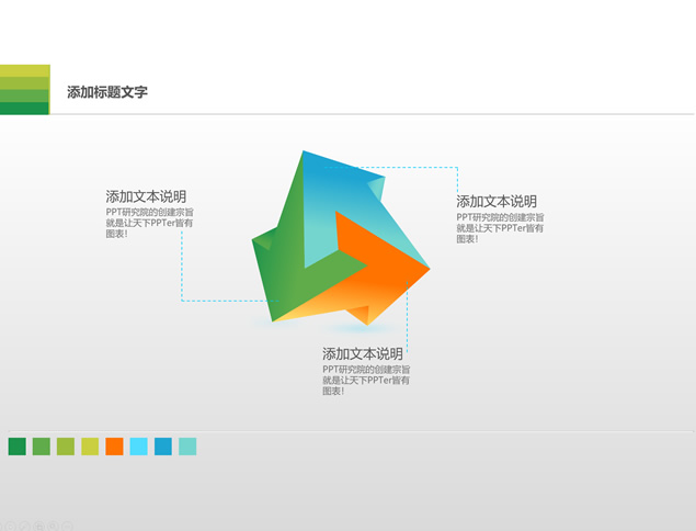 抽象立体箭头图表