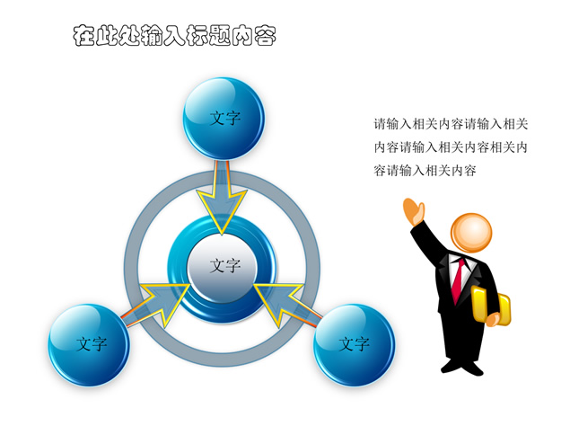 商务卡通人物打招呼汇总关系图表