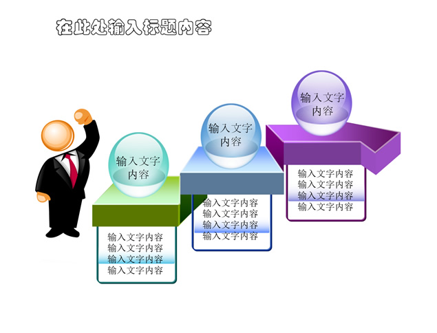 商务小人加油向上走势台阶图表