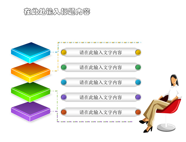 并列关系图表