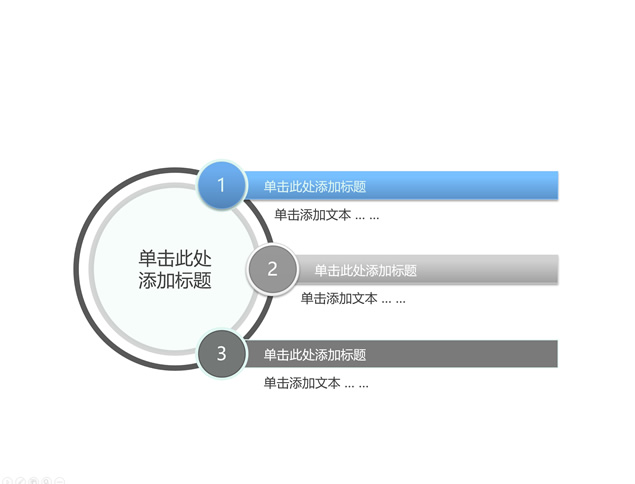 圆圈并列关系图表