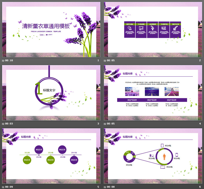 清新薰衣草背景的卡片样式PPT模板