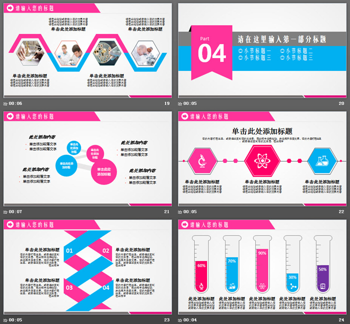 蓝粉搭配的医院医疗报告PPT模板