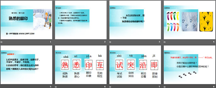 《熟悉的脚印》PPT