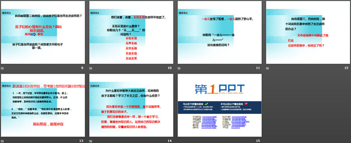 《熟悉的脚印》PPT