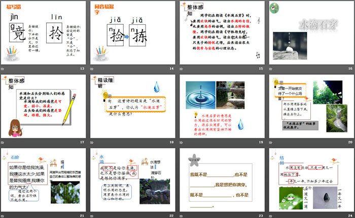 《寓言两则》PPT