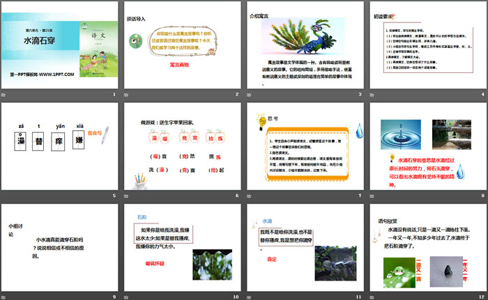 《水滴石穿》PPT