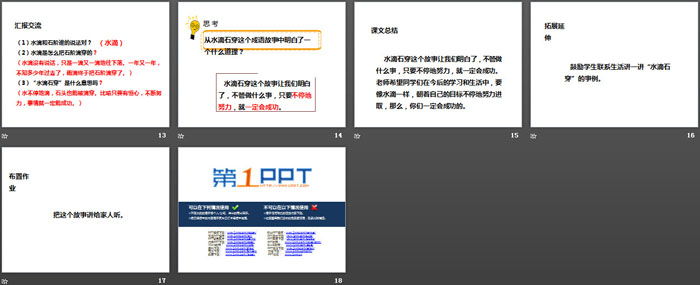 《水滴石穿》PPT