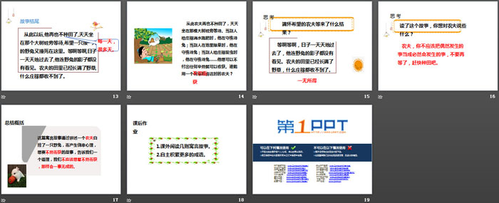 《守株待兔》PPT