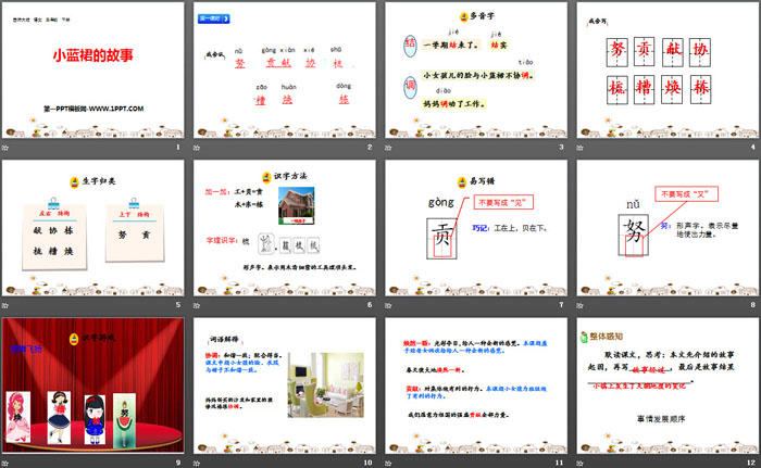 《小蓝裙的故事》PPT