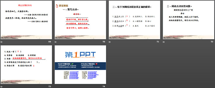 《古诗两首》PPT优秀课件