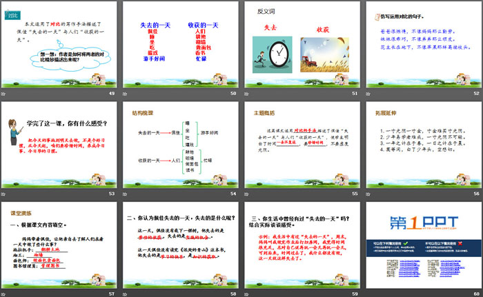 《失去的一天》PPT下载