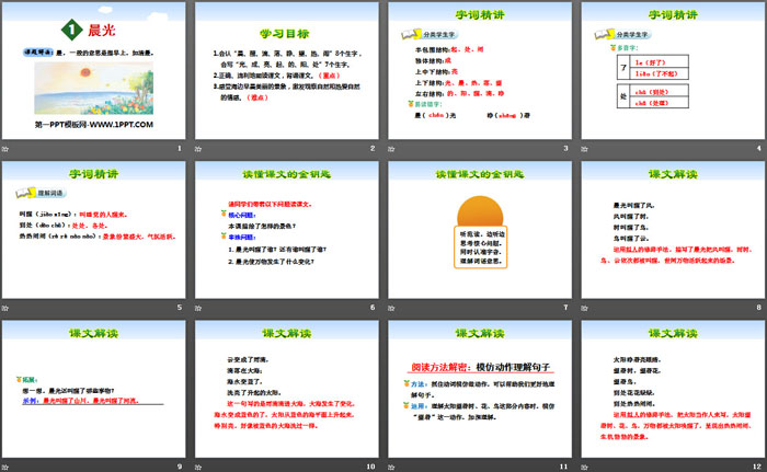 《晨光》PPT下载