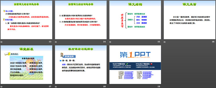 《世界多美呀》PPT