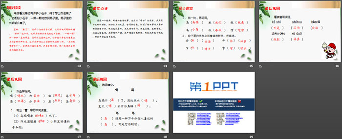 《乌鸦喝水》PPT精品课件