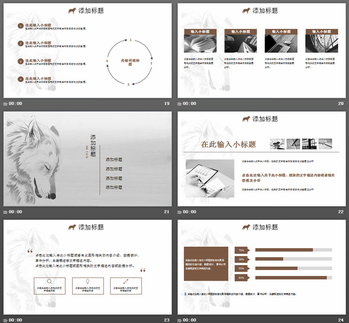 素描风格狼性企业文化建设PPT模板