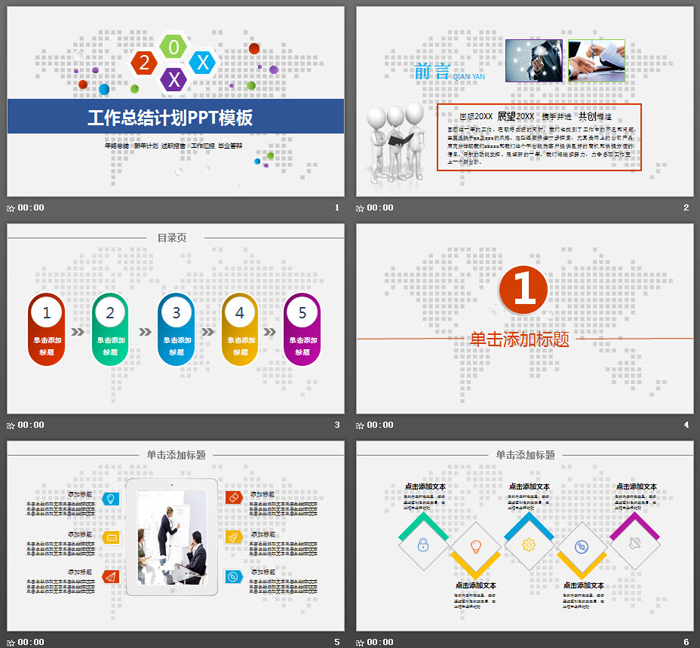 彩色多边形工作总结计划PPT模板