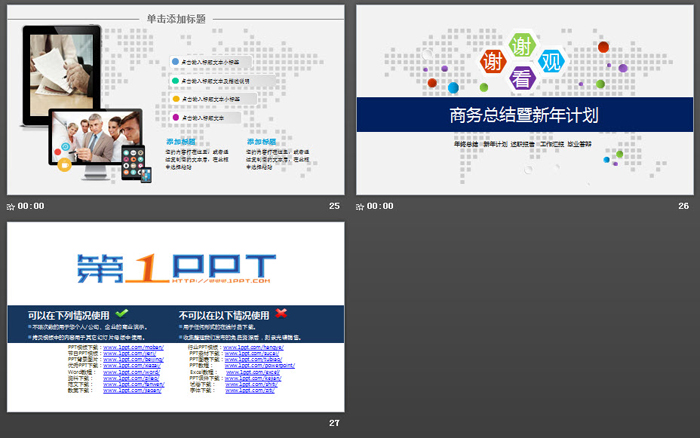 彩色多边形工作总结计划PPT模板