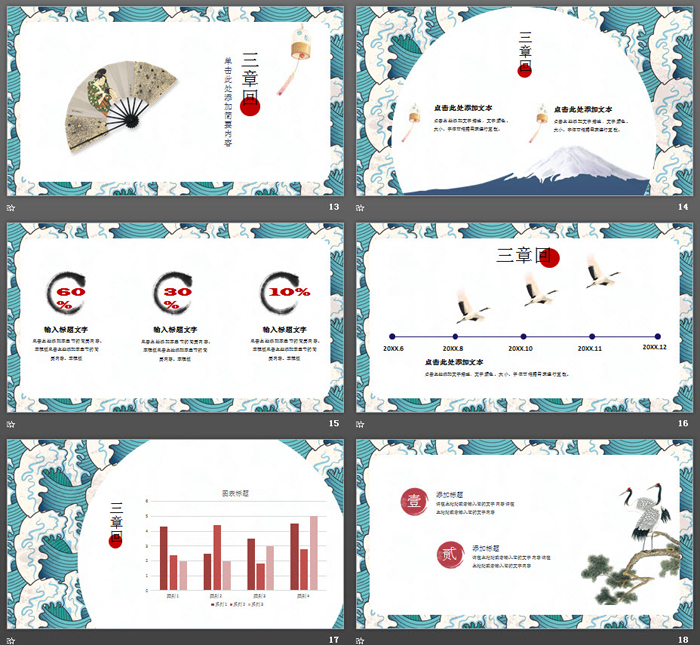 清新日式浮世绘风格PPT模板