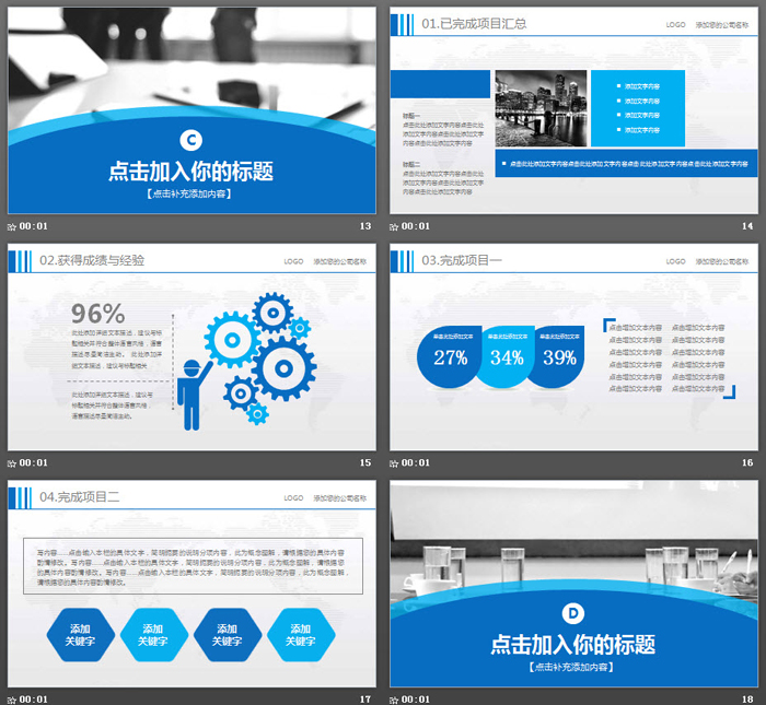 蓝色大气工作总结计划幻灯片模板
