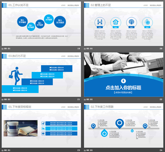 蓝色大气工作总结计划幻灯片模板