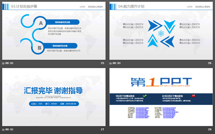 蓝色大气工作总结计划幻灯片模板