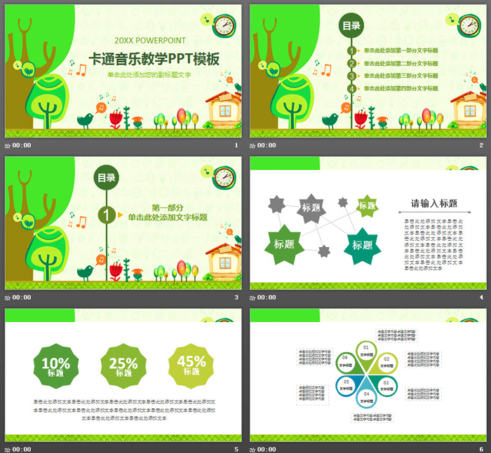 卡通儿童音乐教学PPT课件模板