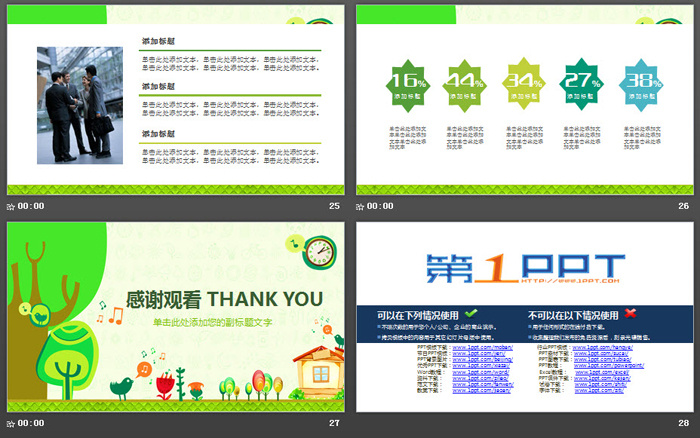 卡通儿童音乐教学PPT课件模板