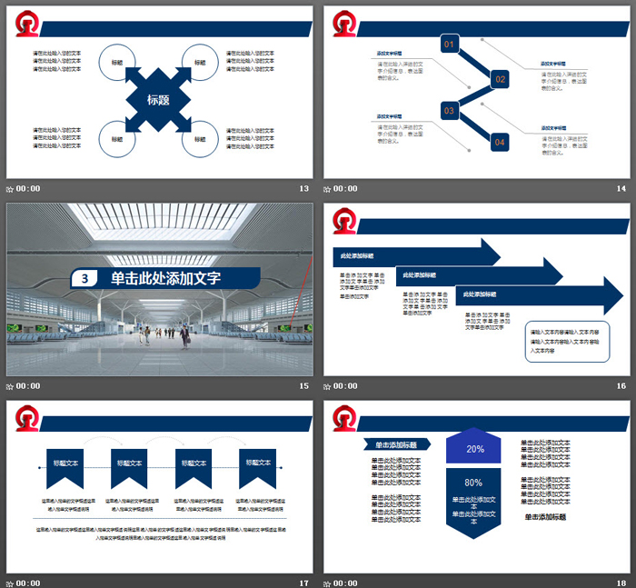 动车高铁铁路局PPT模板