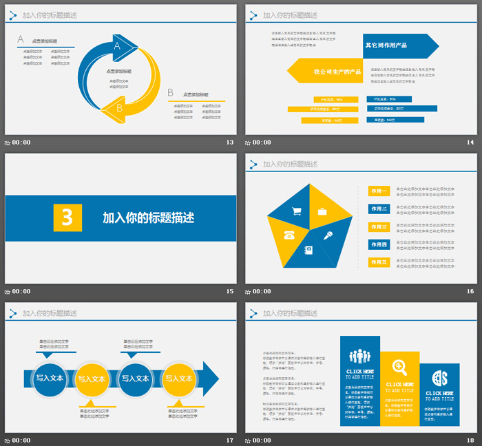 蓝黄搭配的简洁工作计划PPT模板