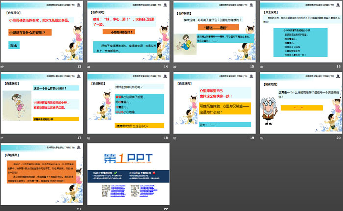 《雨后》PPT下载