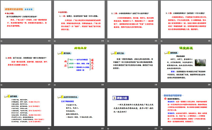 《雨后》PPT教学课件