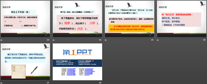 《惊弓之鸟》PPT