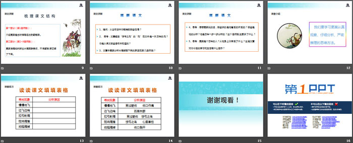 《惊弓之鸟》PPT下载