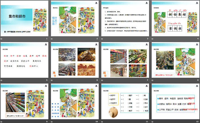 《集市和超市》PPT下载