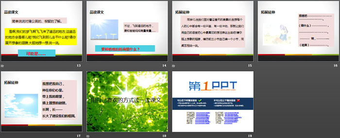 《我想》PPT