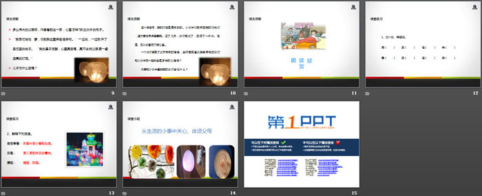 《冰灯》PPT