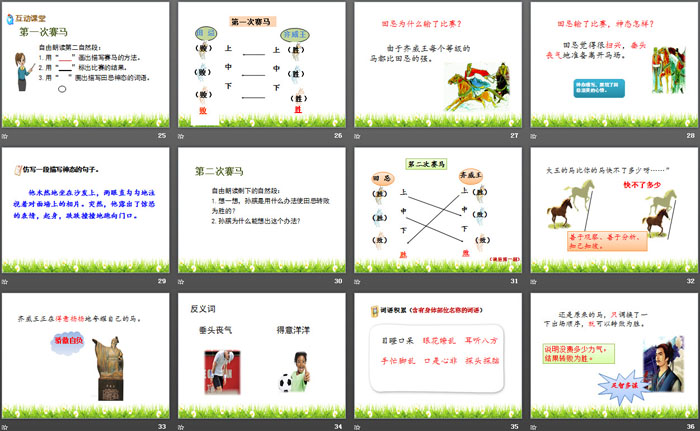 《田忌赛马》PPT下载