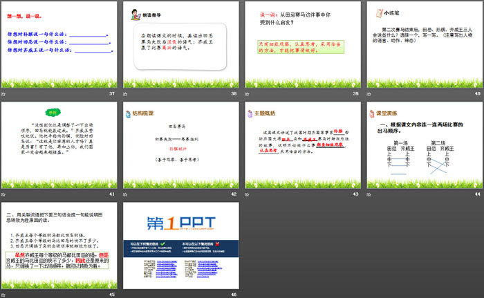 《田忌赛马》PPT下载