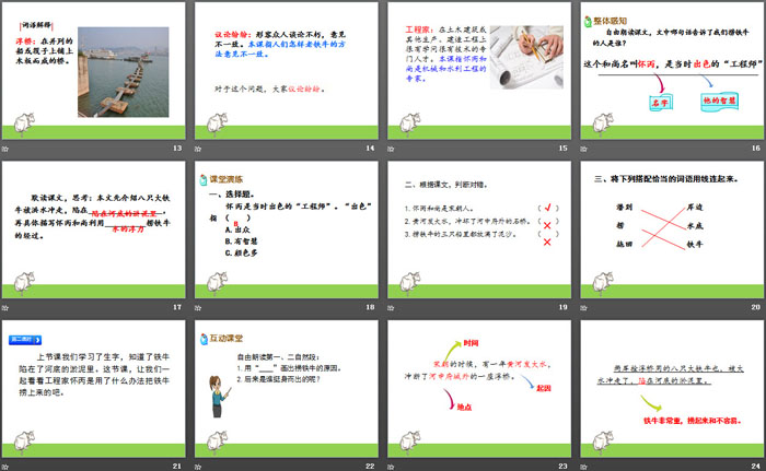 《捞铁牛》PPT下载