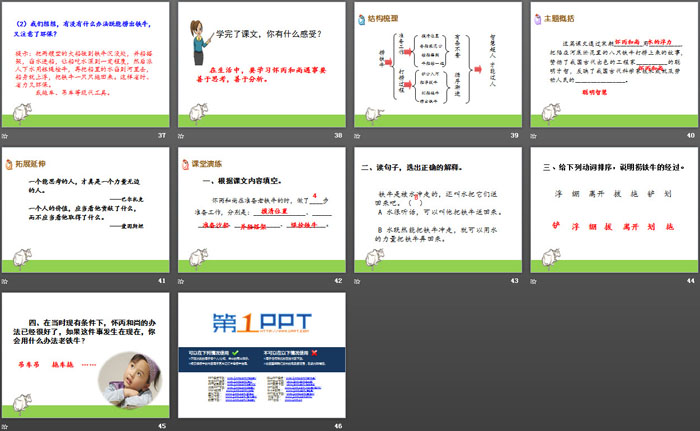 《捞铁牛》PPT下载