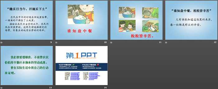 《悯农》PPT