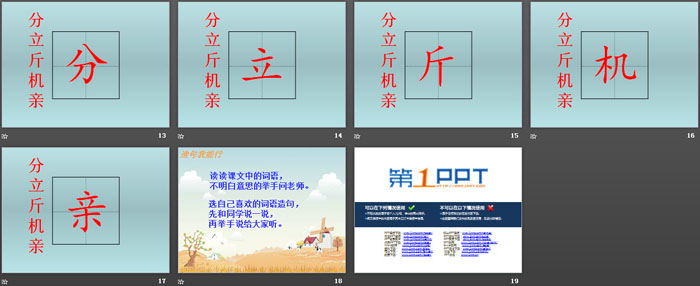 《分一分》PPT