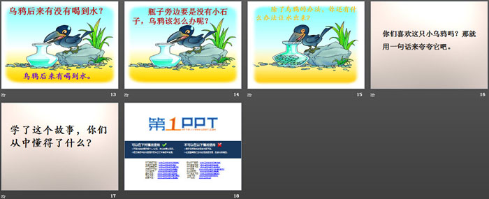 《乌鸦喝水》PPT免费下载