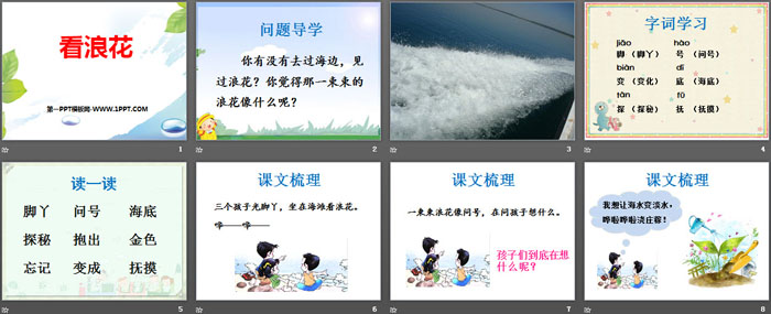 《看浪花》PPT