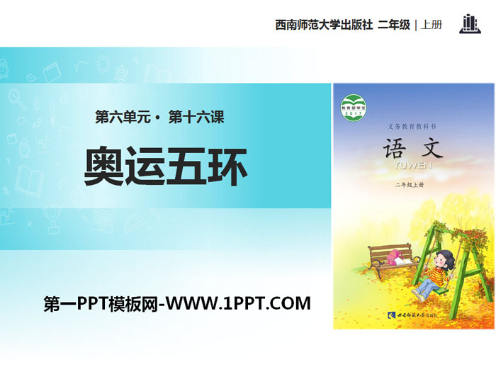 《奥运五环》PPT