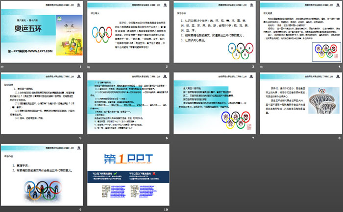 《奥运五环》PPT