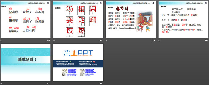 《春节，你不要走》PPT